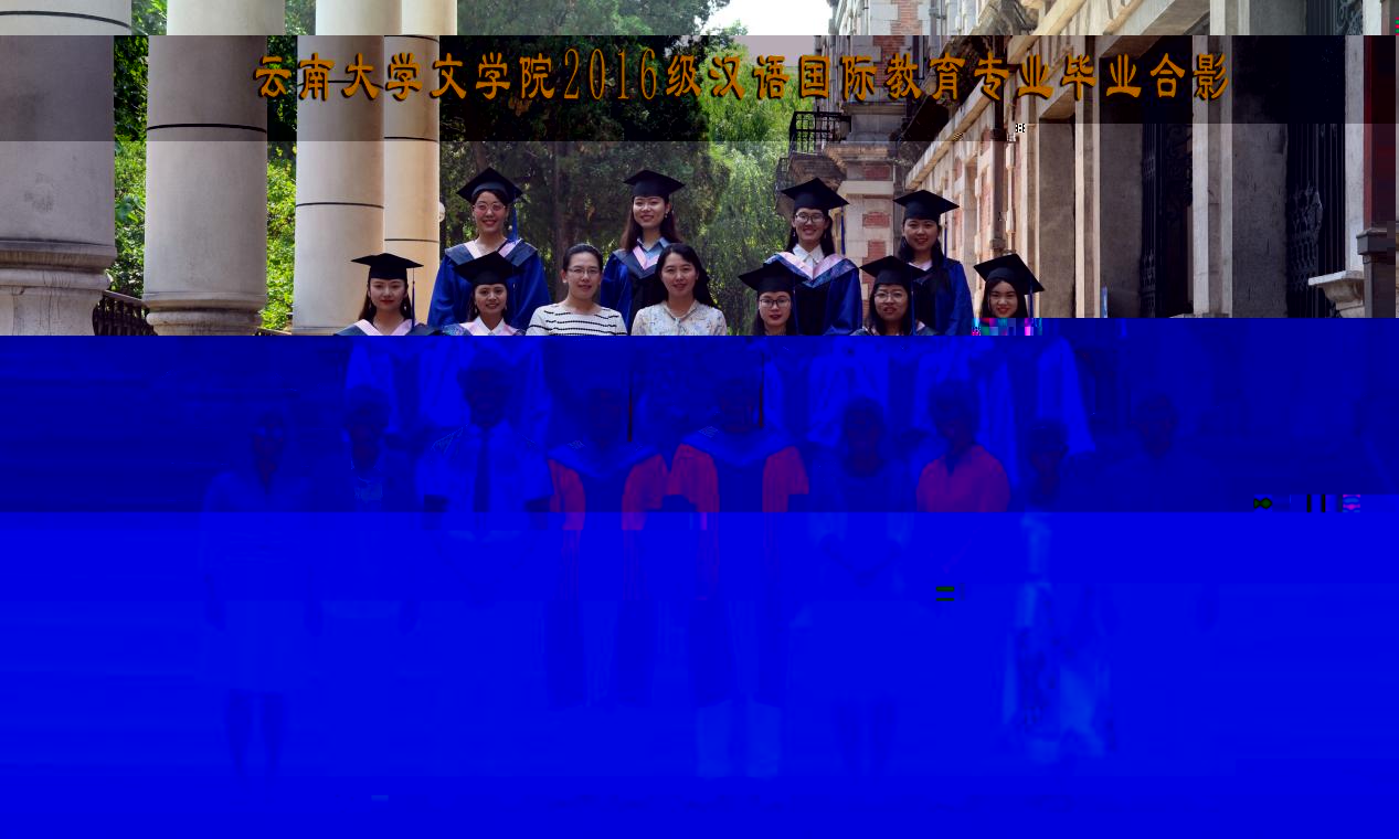 說明: 說明: 說明: (2018屆)伟德国际1916备用网址2016級漢語國際教育專業畢業合影