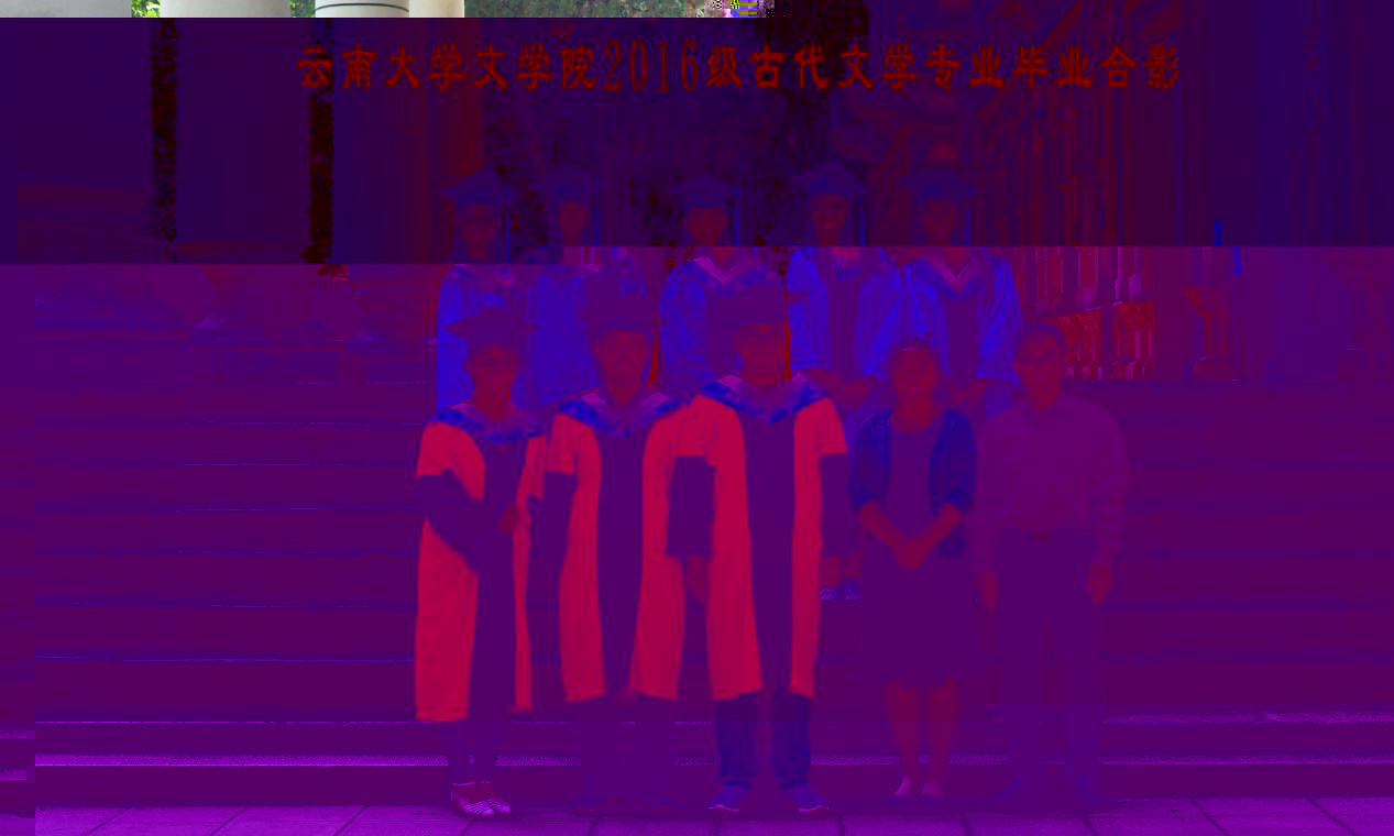 說明: 說明: 說明: (2019屆)伟德国际1916备用网址2016級古代文學專業畢業合影